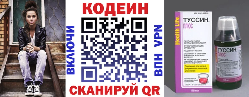 Codein напиток Lean (лин) Снежногорск